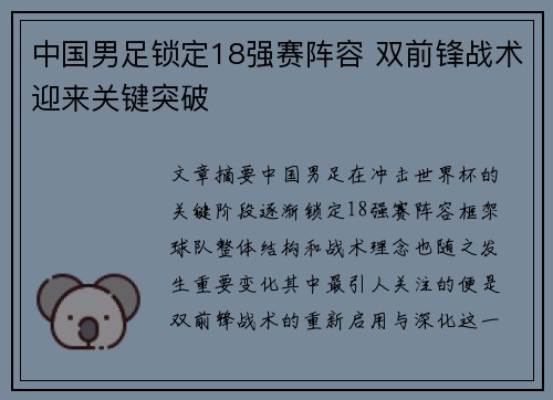 中国男足锁定18强赛阵容 双前锋战术迎来关键突破