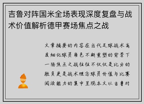吉鲁对阵国米全场表现深度复盘与战术价值解析德甲赛场焦点之战 吉鲁对阵国米全场表现深度复盘与战术价值解析德甲赛场焦点之战