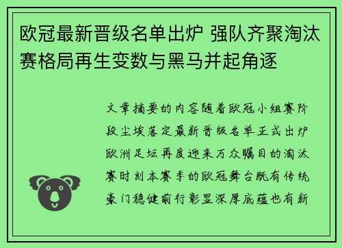 欧冠最新晋级名单出炉 强队齐聚淘汰赛格局再生变数与黑马并起角逐 欧冠最新晋级名单出炉 强队齐聚淘汰赛格局再生变数与黑马并起角逐