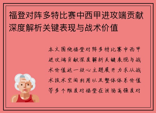 福登对阵多特比赛中西甲进攻端贡献深度解析关键表现与战术价值 福登对阵多特比赛中西甲进攻端贡献深度解析关键表现与战术价值