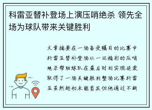 科雷亚替补登场上演压哨绝杀 领先全场为球队带来关键胜利 科雷亚替补登场上演压哨绝杀 领先全场为球队带来关键胜利