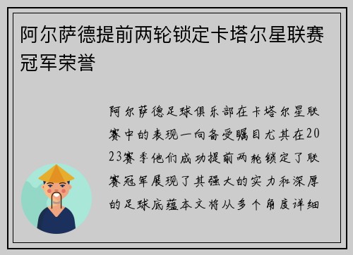 阿尔萨德提前两轮锁定卡塔尔星联赛冠军荣誉